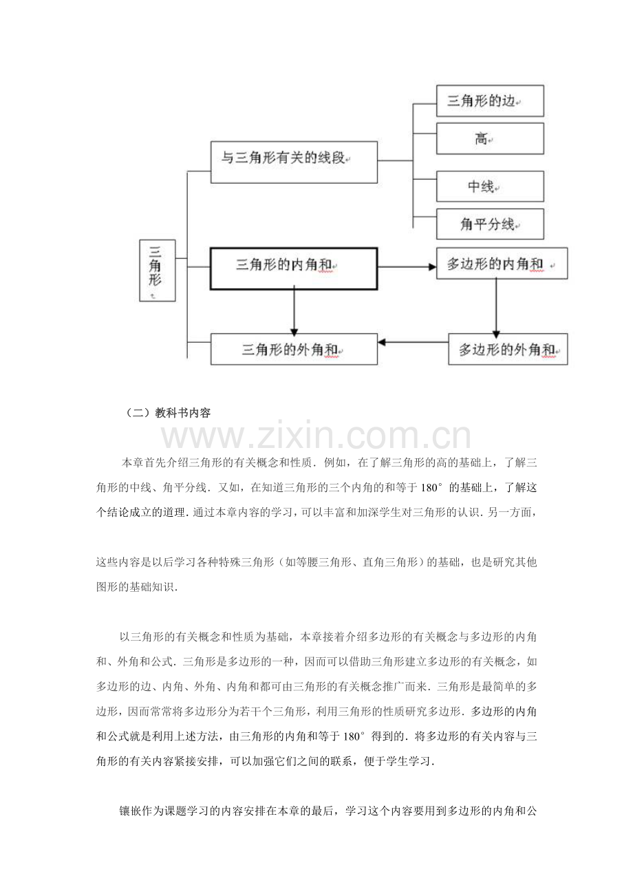 第七章“三角形”简介（新）.doc_第2页