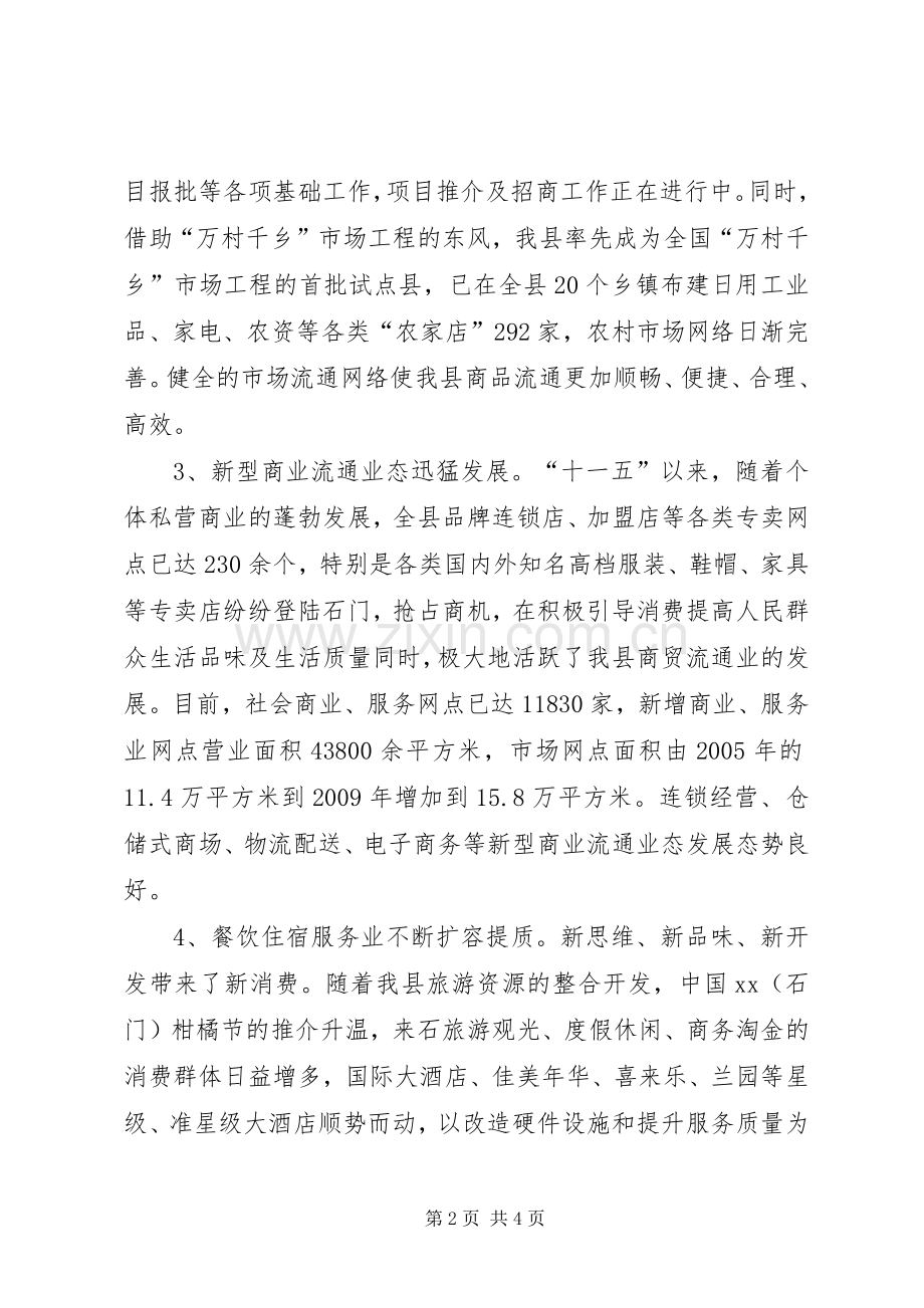 [商务局“十一五”规划回顾及“十二五”规划构想]商务局规划发展处.docx_第2页