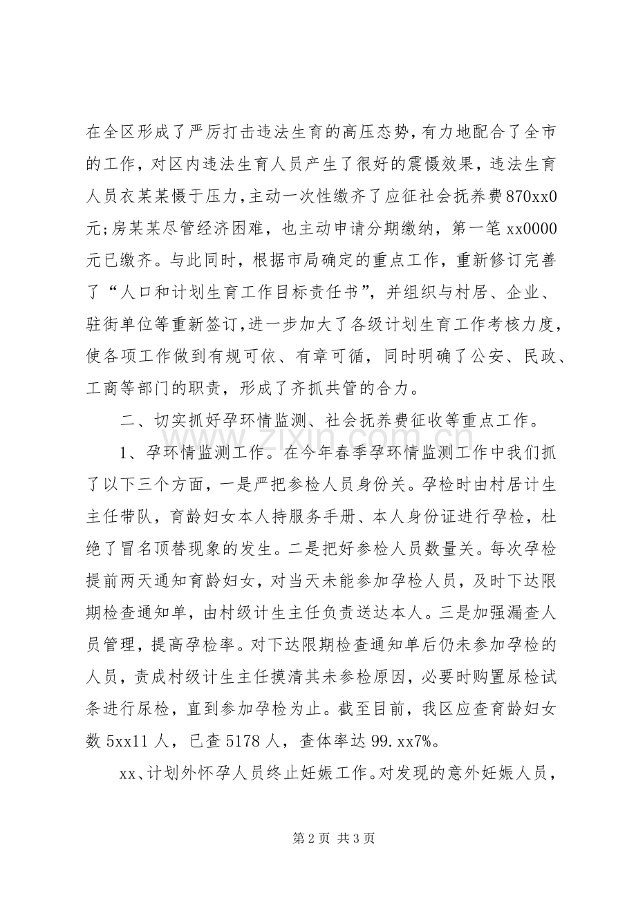第二季度计划生育的工作总结范文.docx_第2页