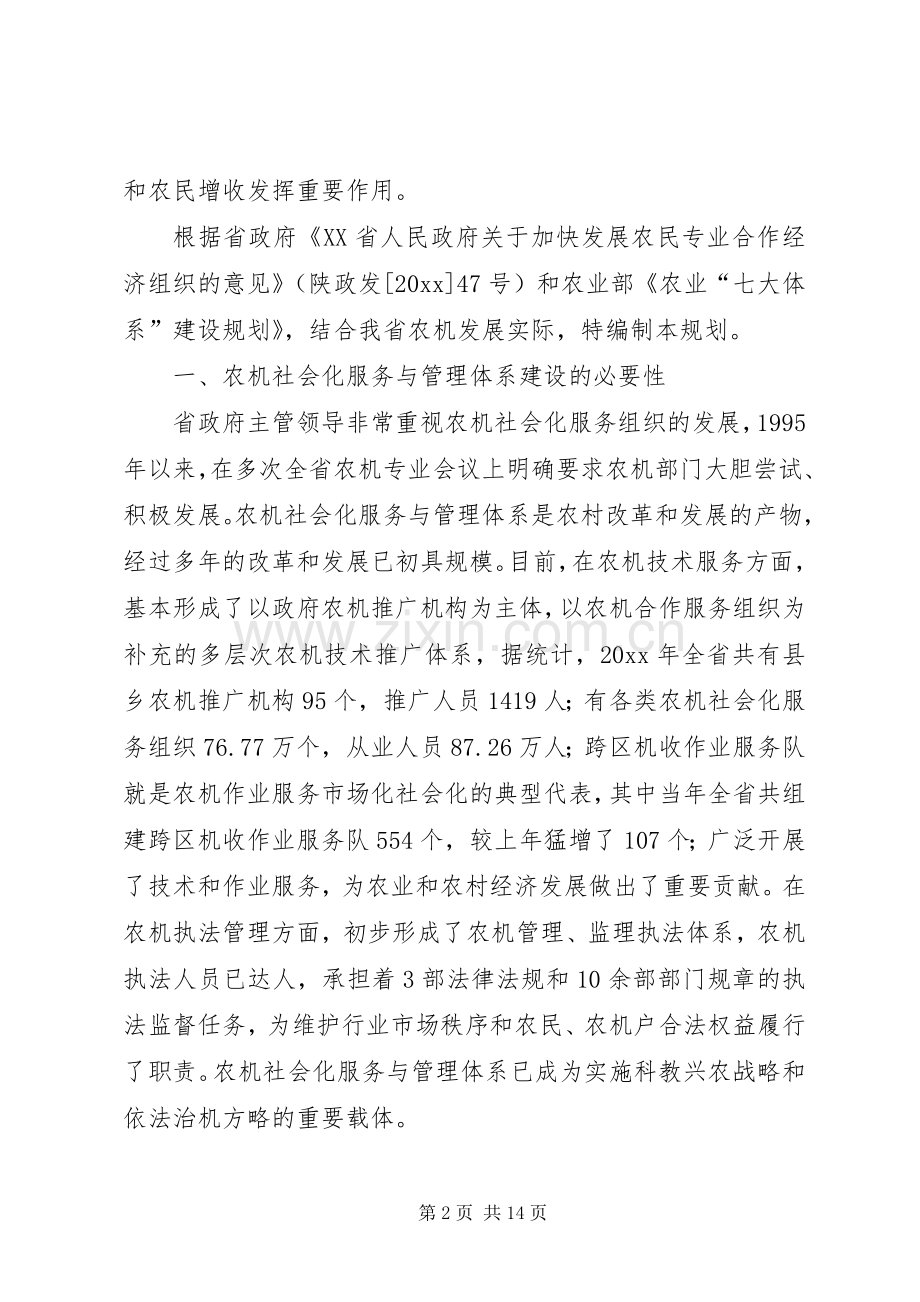 农机社会化服务与管理体系建设规划 .docx_第2页