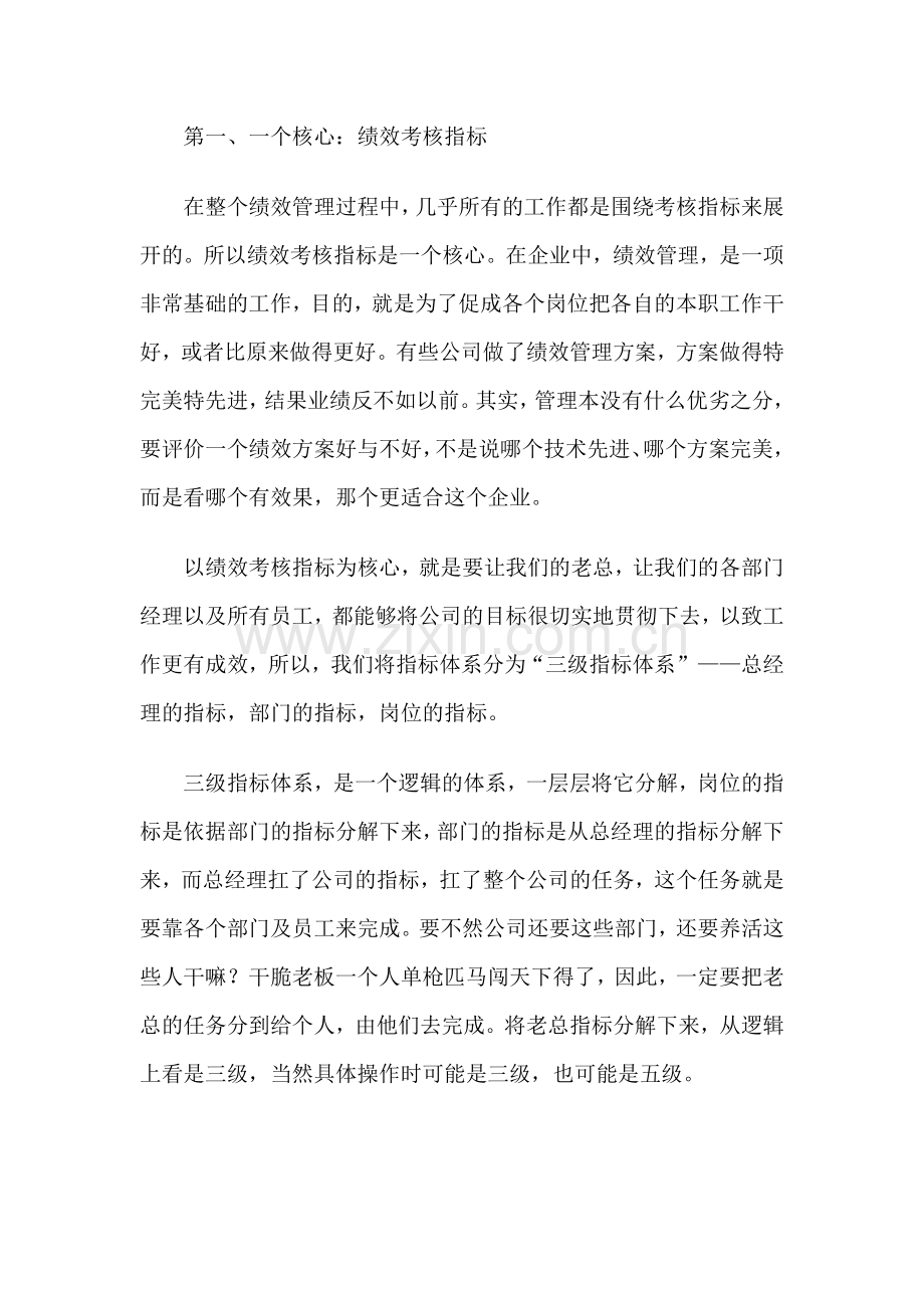 HR成功绩效管理的123法则.doc_第2页