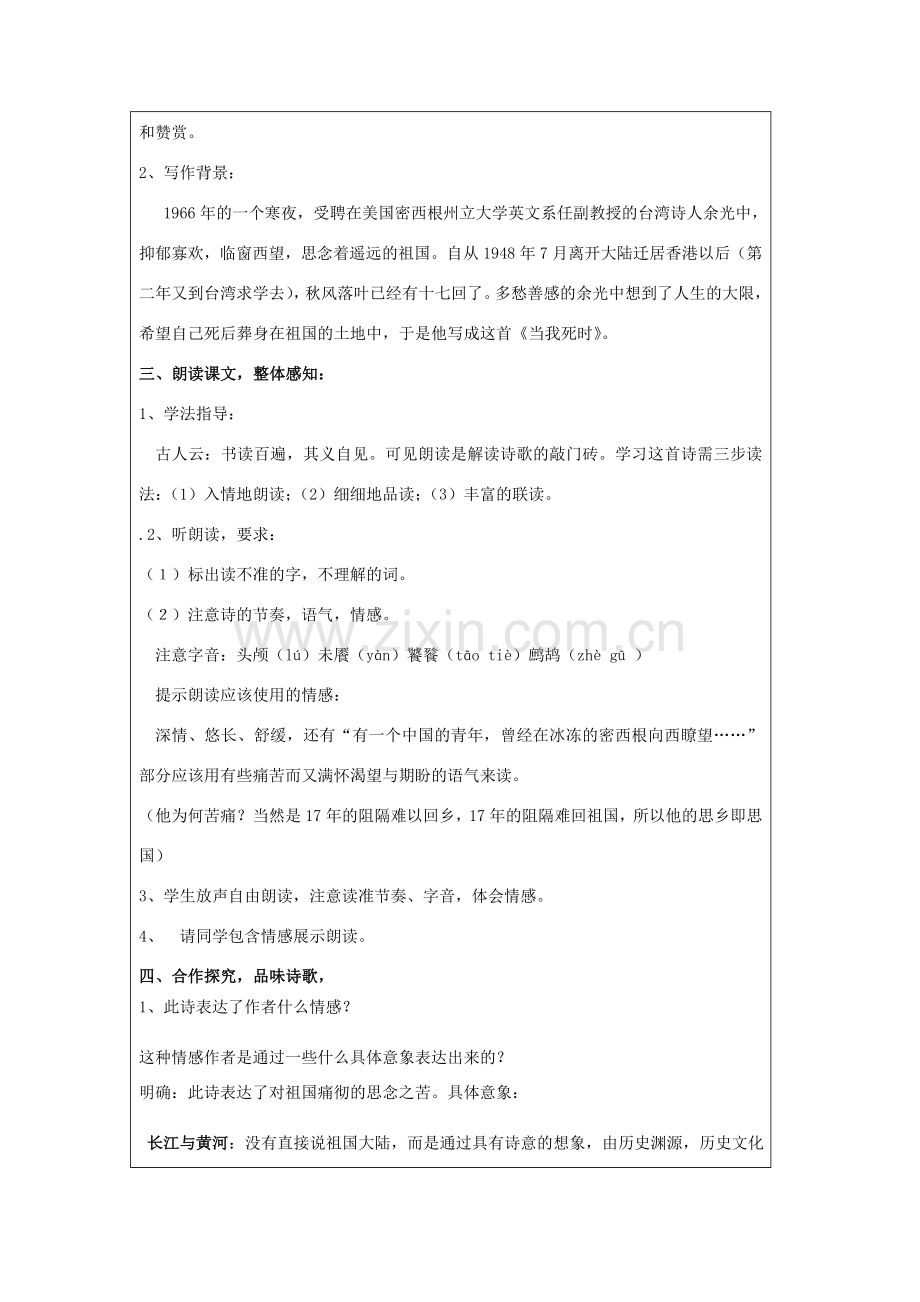 七年级语文下册 第1单元 比较探究《当我死时》教学设计及反思 北师大版-北师大版初中七年级下册语文教案.doc_第2页