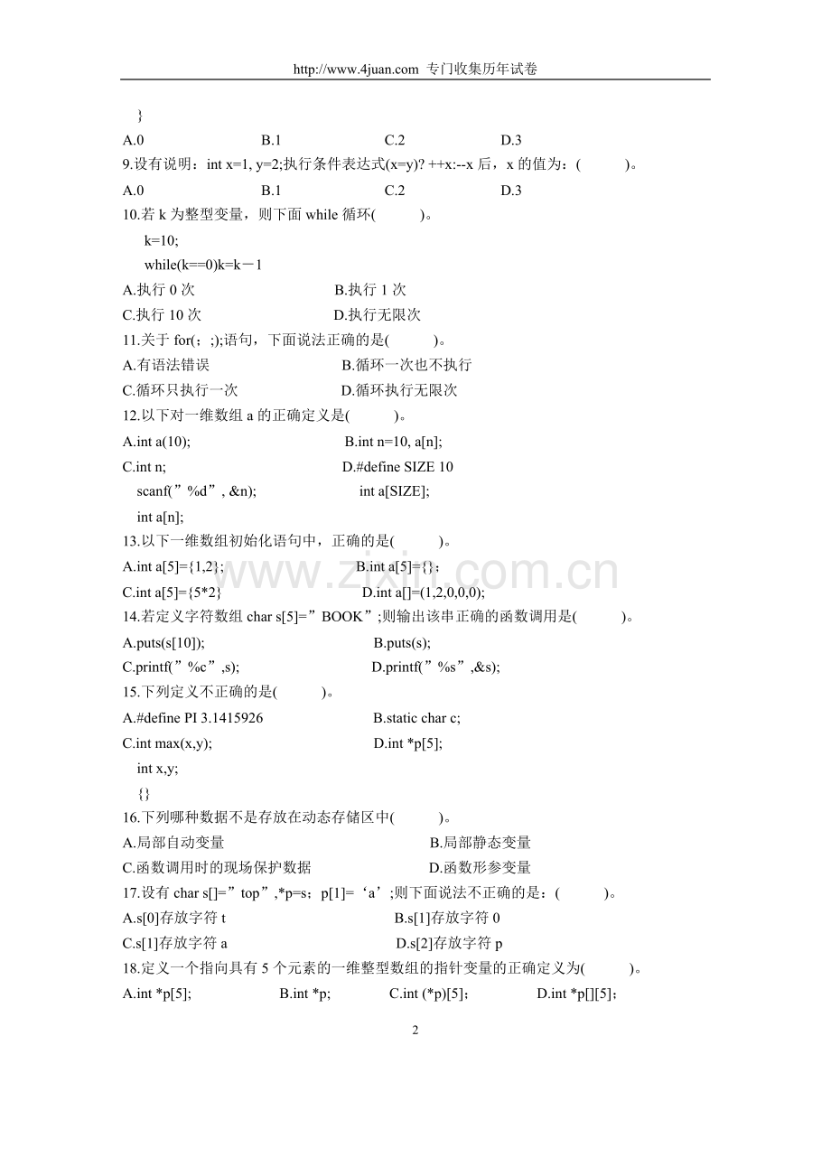 全国2004年4月高等教育自学考试计算机基.doc_第2页