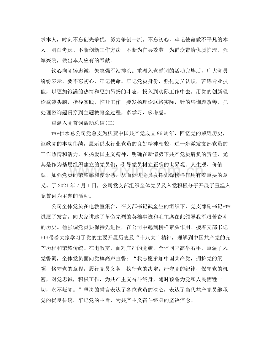 七月建党节重温入党誓词活动参考总结范文.docx_第2页