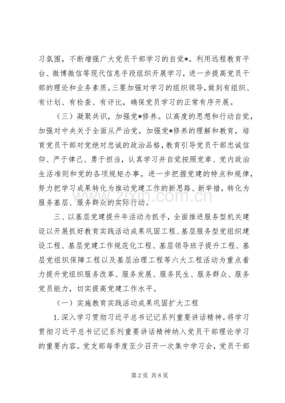 20XX年党建工作计划安排.docx_第2页