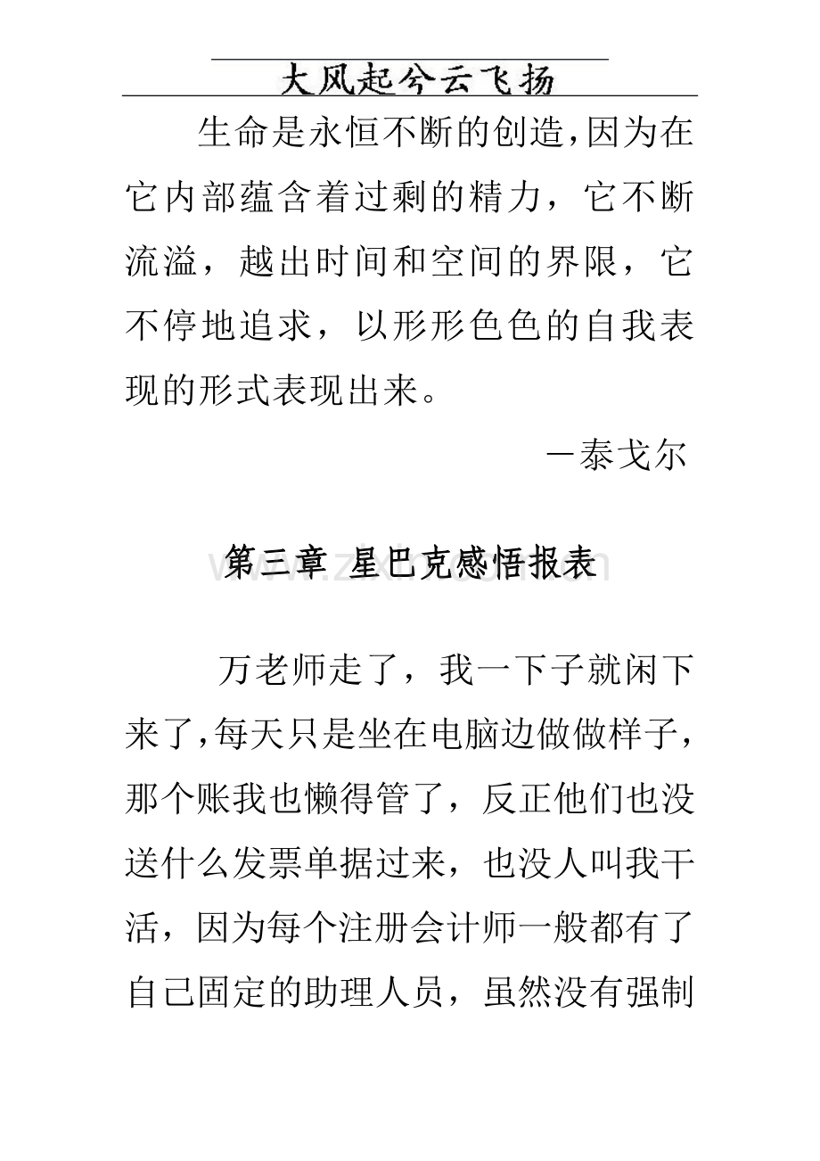 Afmmqxg[会计税务]会计手工账真账实操(原创)二.doc_第1页