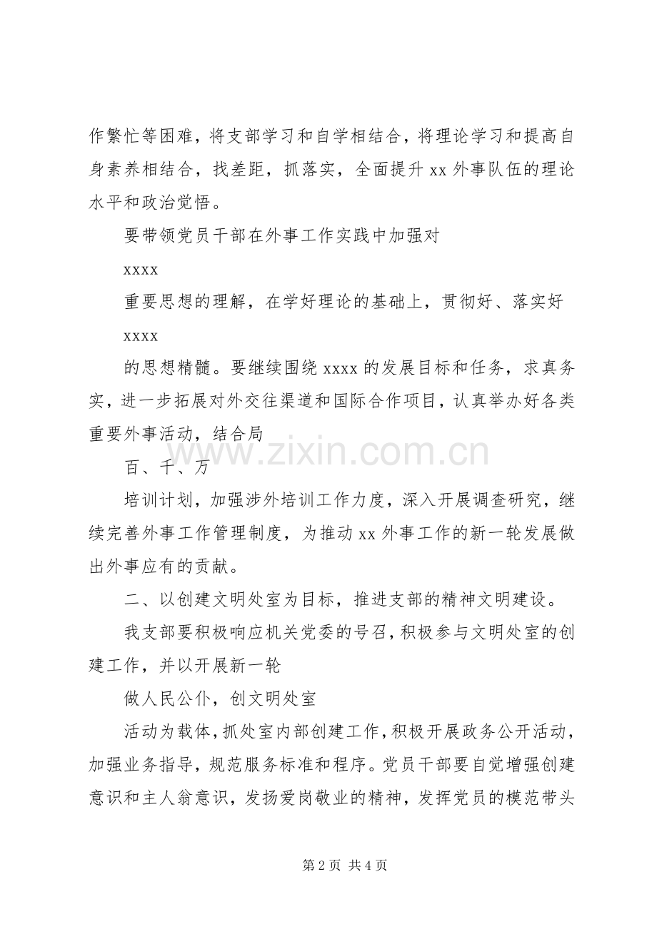 党支部XX年工作计划 .docx_第2页