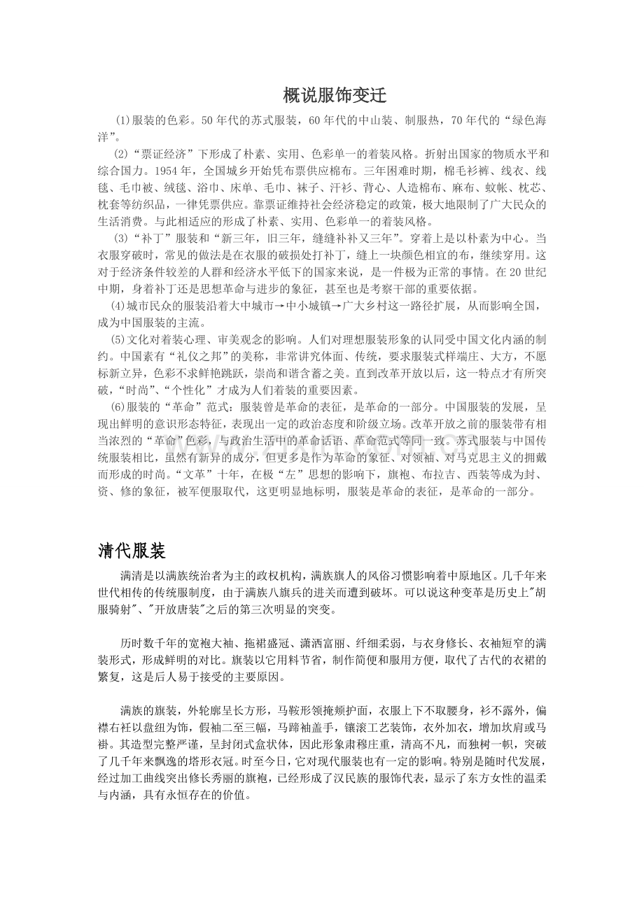 中国近代服装变迁.doc_第2页