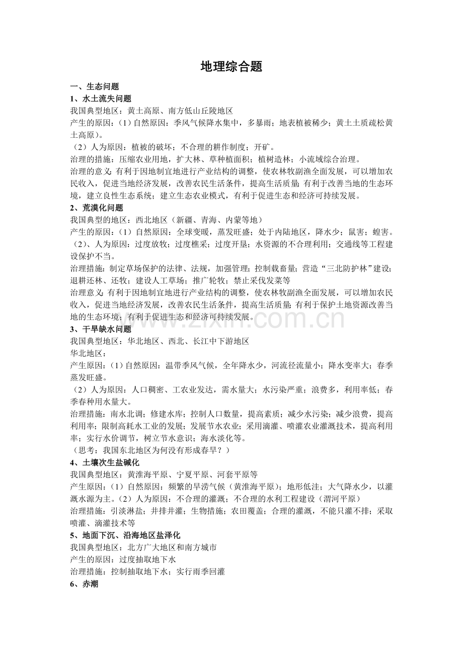 地理-地理综合题.doc_第1页