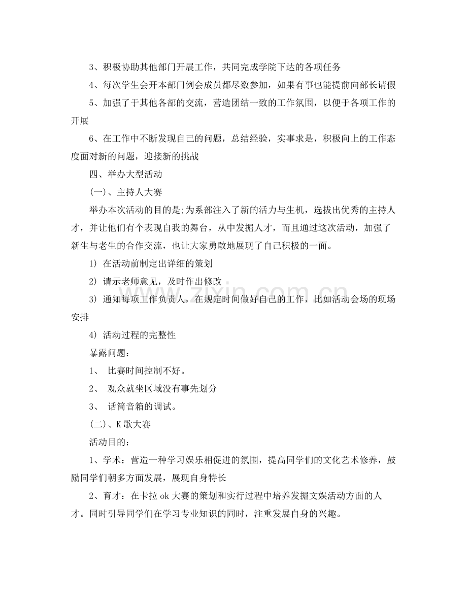 文艺部年终总结报告 .docx_第2页