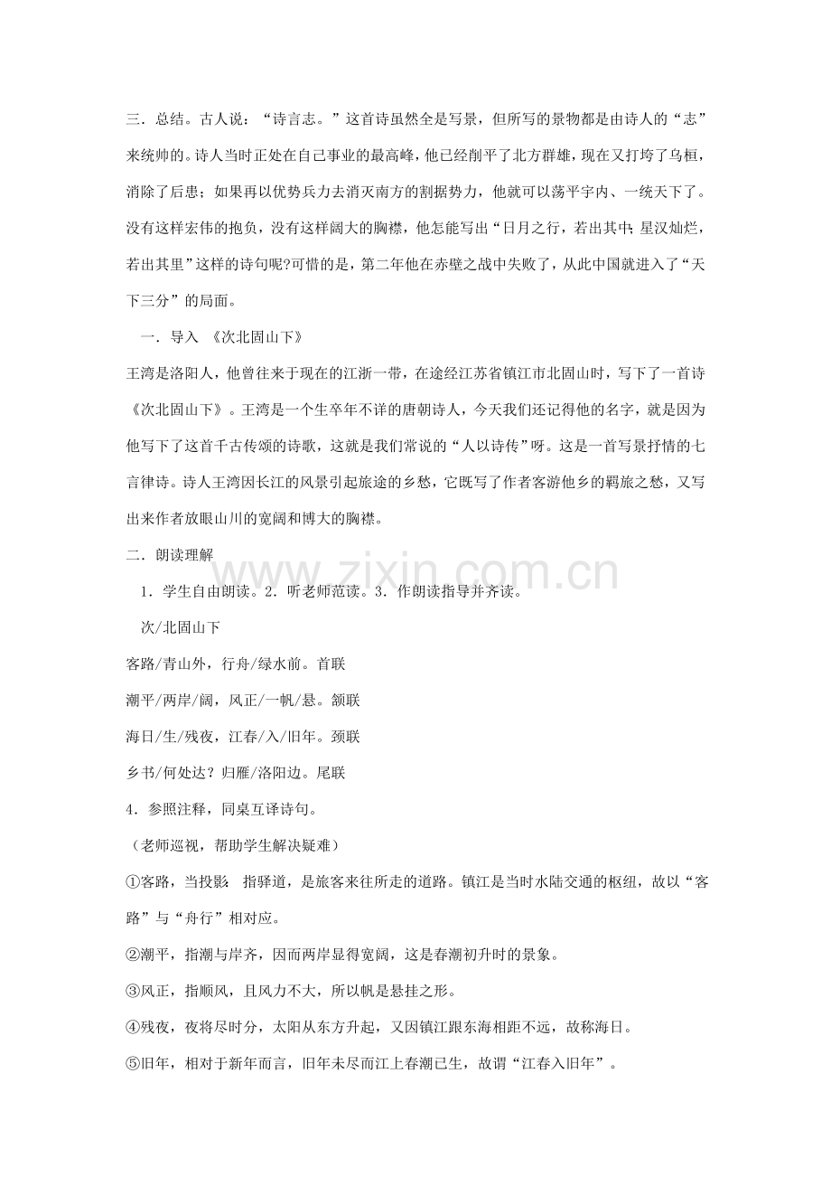 七年级语文上册《15 古代诗歌四首》教案 新人教版-新人教版初中七年级上册语文教案.doc_第2页