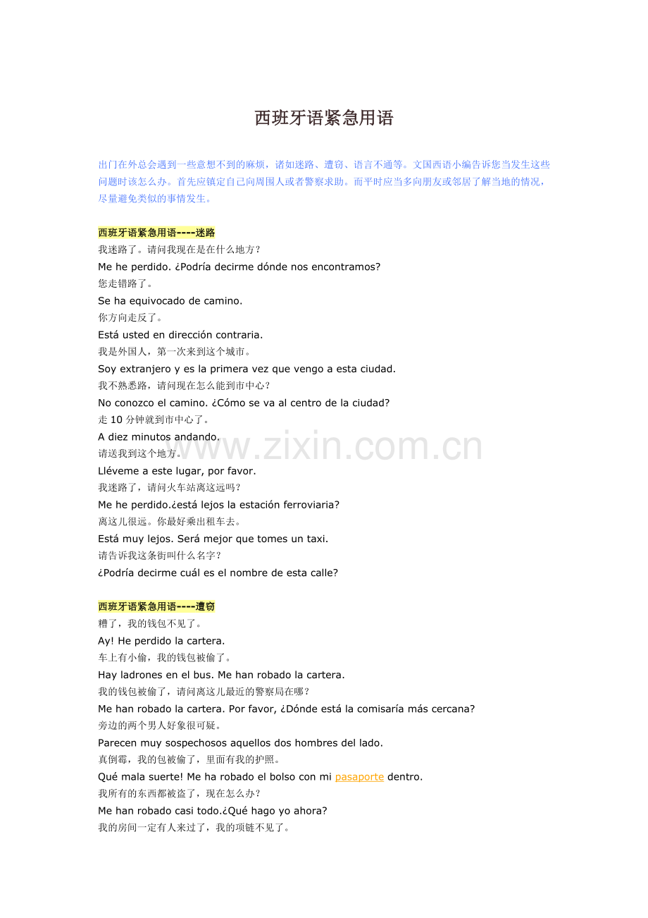 西班牙语紧急用语.doc_第1页