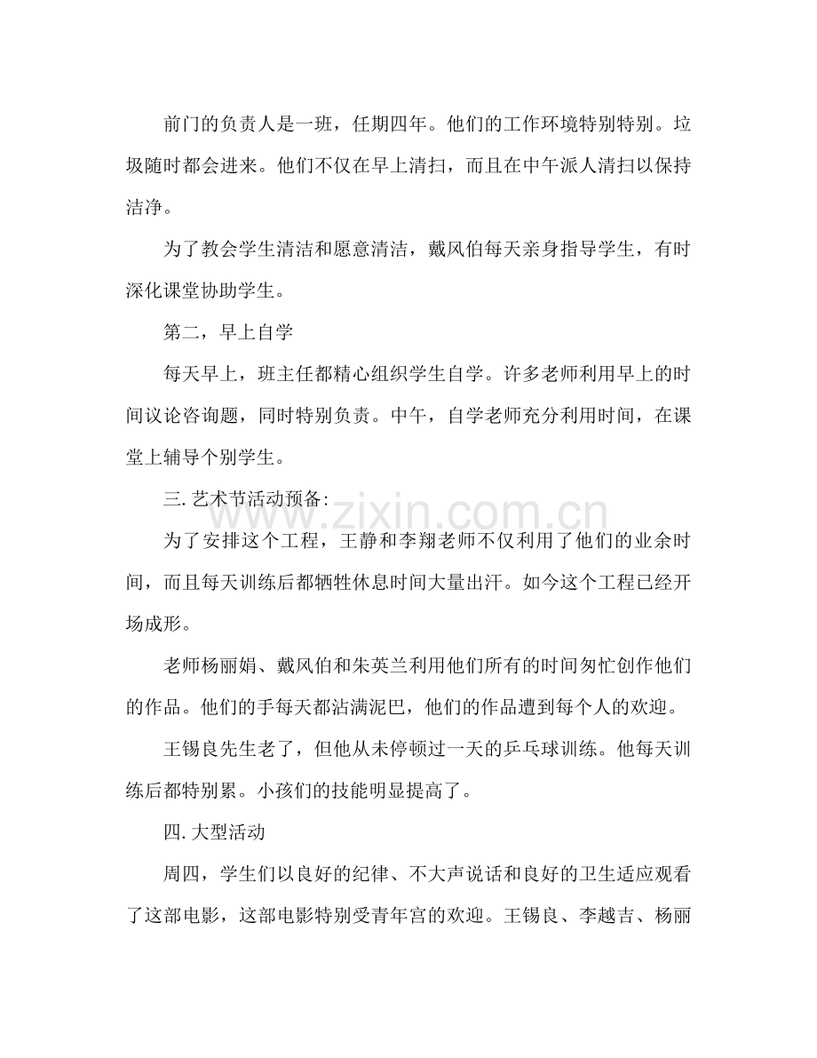 教师工作参考总结教师周工作参考总结.docx_第2页