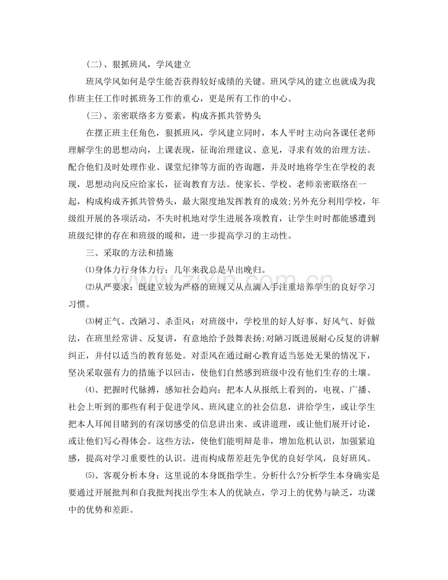 小学班主任个人教学工作参考总结范文（通用）.docx_第2页