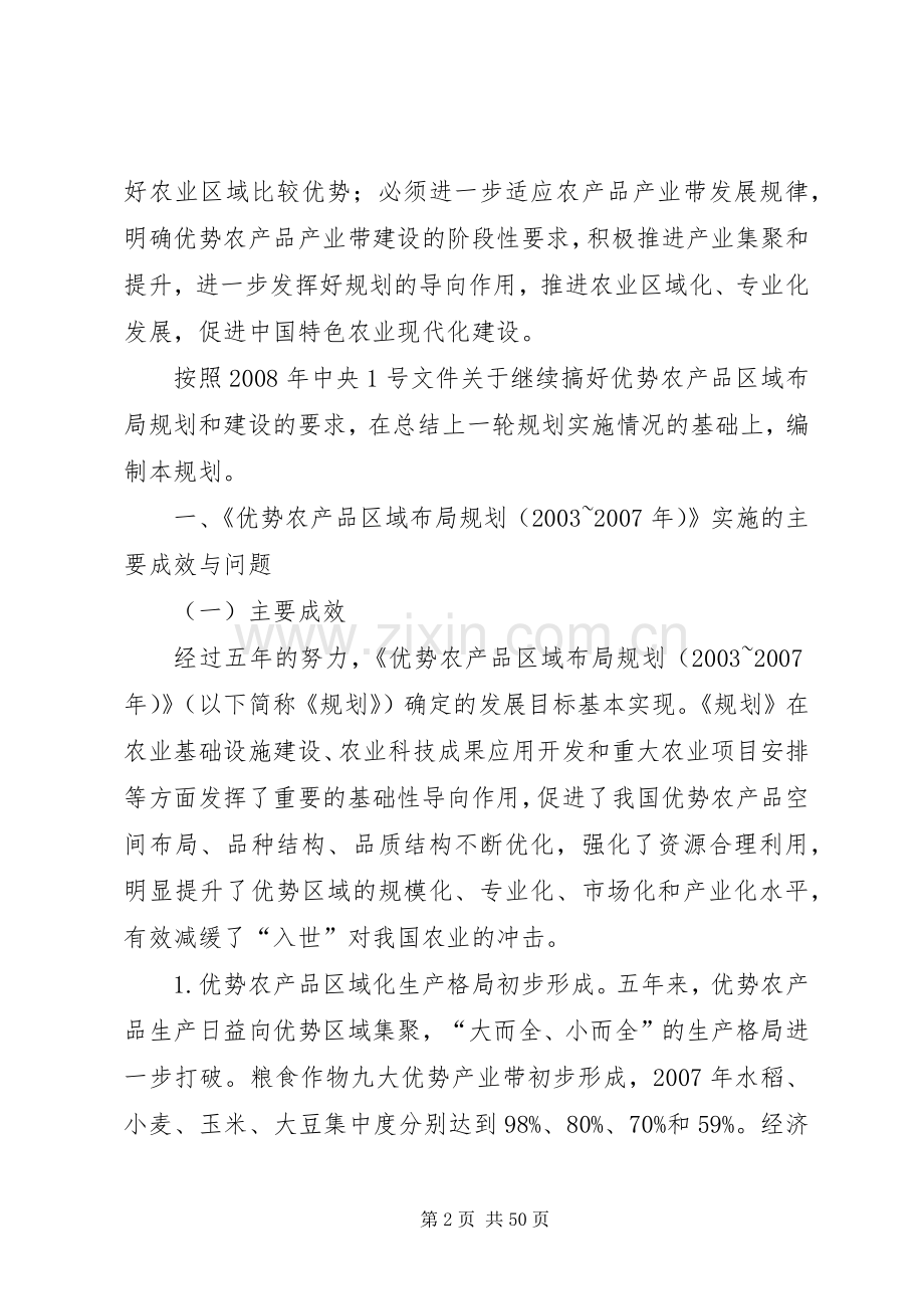 XX省优势农产品区域布局规划 .docx_第2页