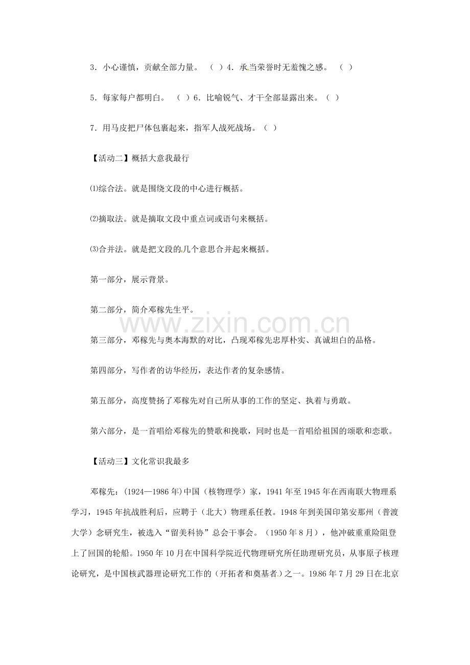 七年级语文下册 7 邓稼先教案 北师大版-北师大版初中七年级下册语文教案.doc_第2页