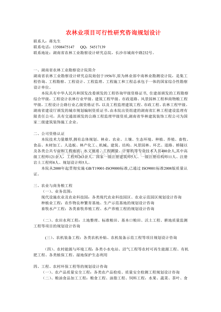 长株潭项目前期咨询规划设计.doc_第1页