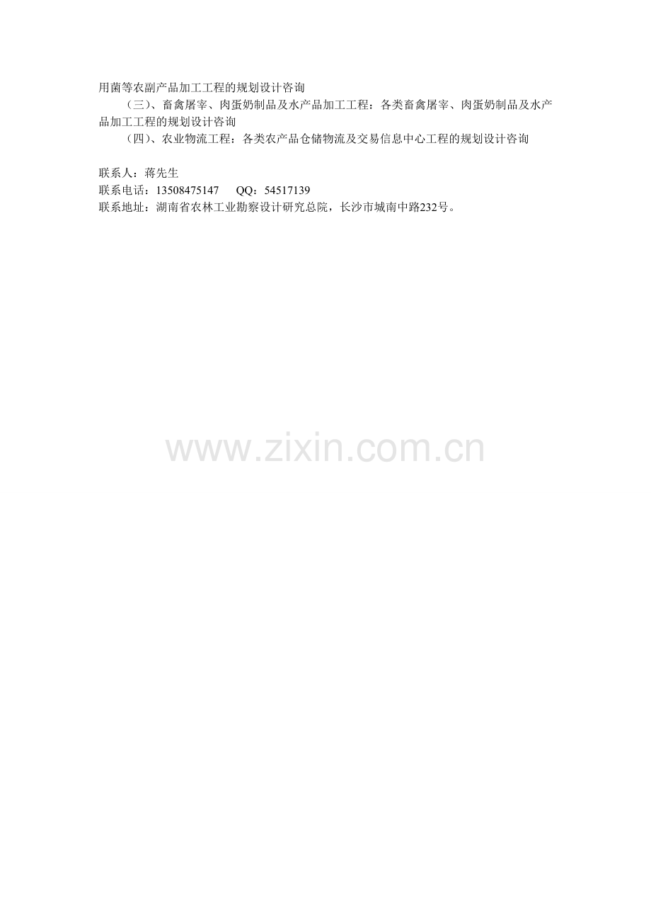 长株潭项目前期咨询规划设计.doc_第2页