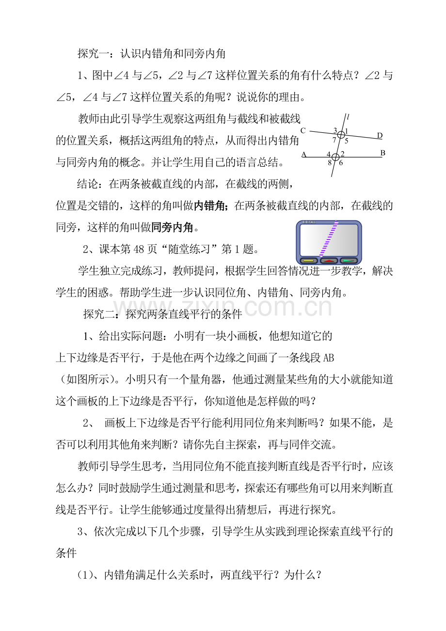 探索直线平行的条件（2）教学设计.doc_第2页