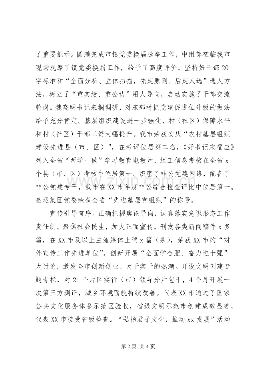 城乡规划局书记XX年全市党建设工作会议发言稿.docx_第2页