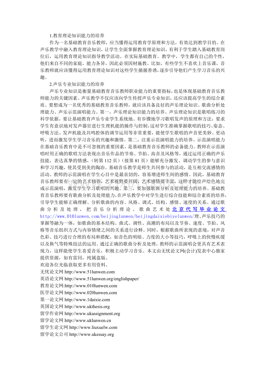 民族地方高校声乐教学与基础教育音乐师资.doc_第2页