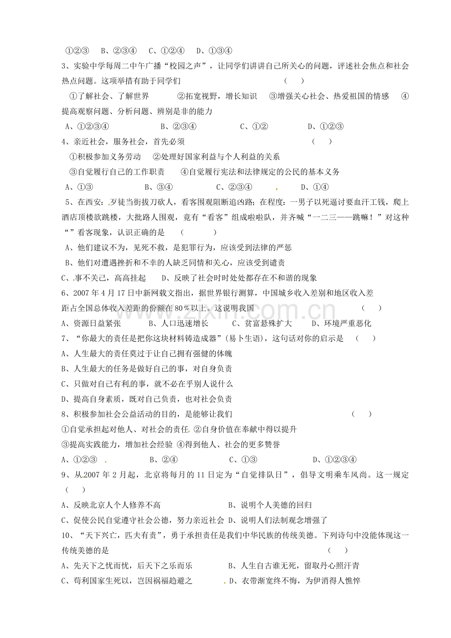 江苏省连云港市田家炳中学九年级政治第一轮复习 第1课复习教案 人教新课标版.doc_第2页