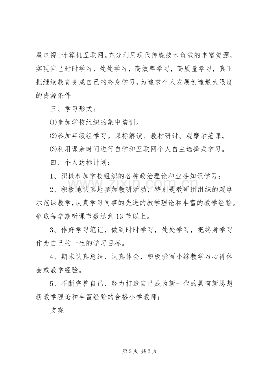20XX年继教计划 .docx_第2页
