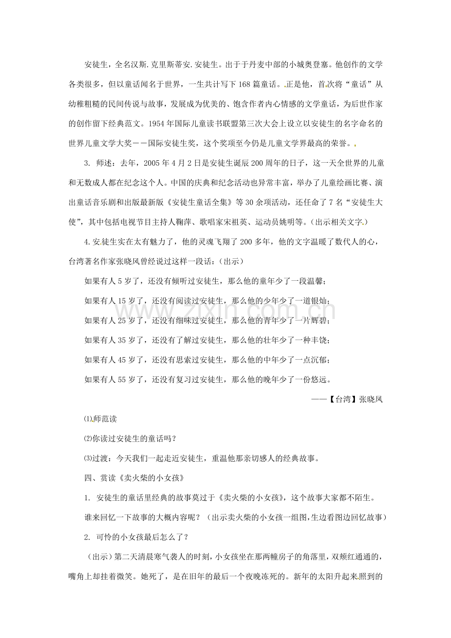 七年级语文下册 第31课《安徒生童话》前记教学设计 上海五四制版.doc_第2页