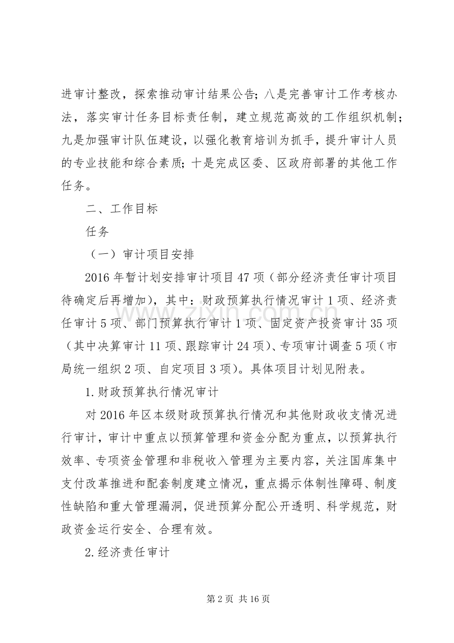 篇一：20XX年区审计局年度工作计划 .docx_第2页