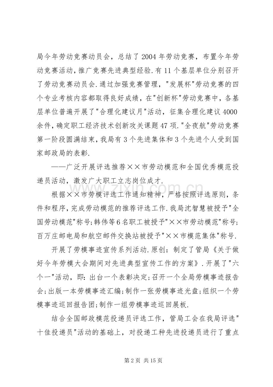 市邮政工会上半年工作总结和下半年工作安排 .docx_第2页