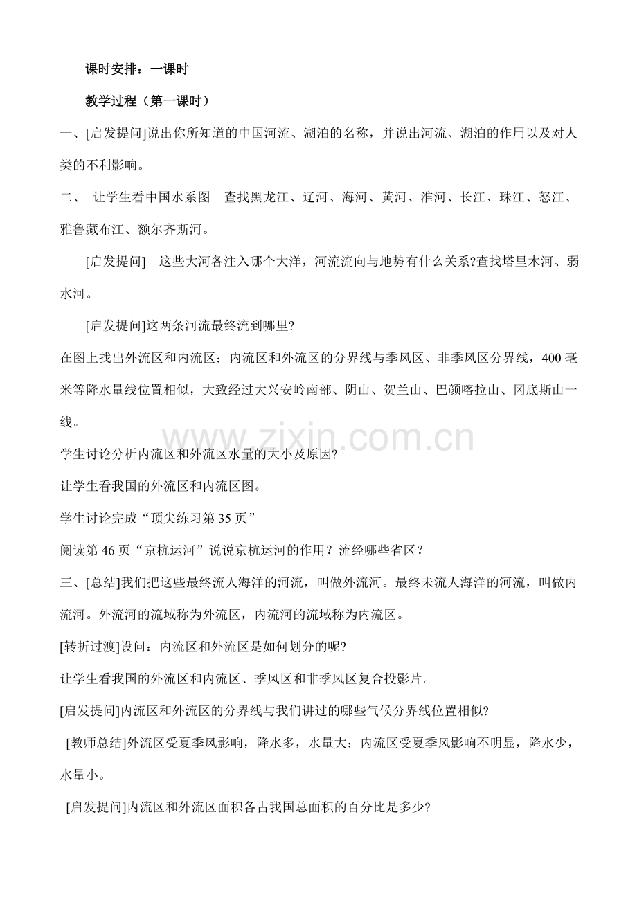 《河流和湖泊——众多的河湖》教案.doc_第2页