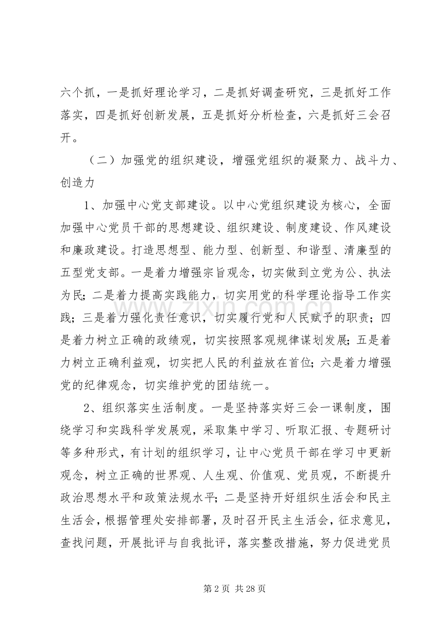 党建工作上半年工作总结及下半年工作计划(多篇).docx_第2页