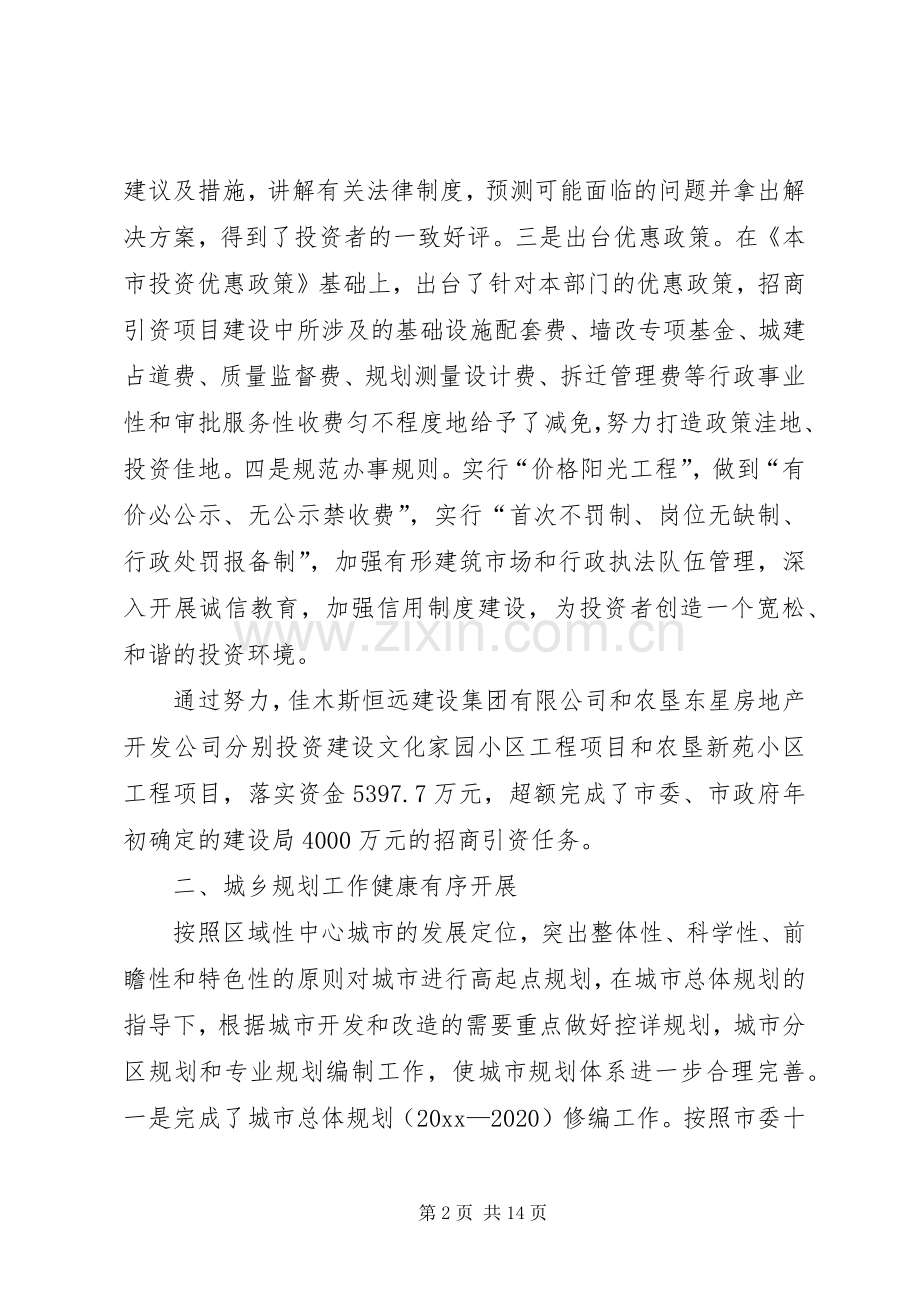 市建设规划局年终工作总结 .docx_第2页