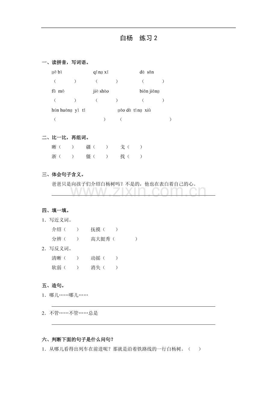 白杨-练习2.doc_第1页
