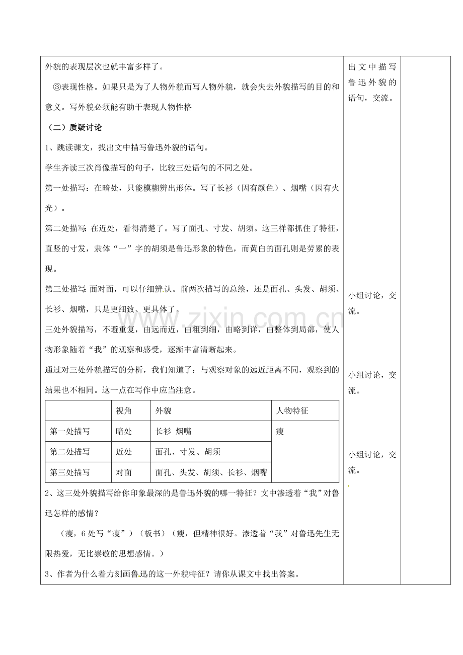 （秋季版）云南省峨山县七年级语文下册 第1单元 第2课 一面（第2课时）教案 苏教版-苏教版初中七年级下册语文教案.doc_第2页