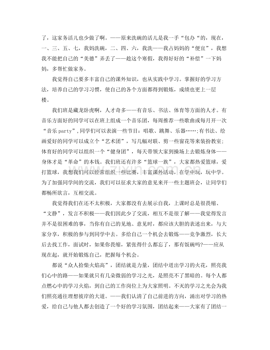 学期末自我总结ppt模板 .docx_第2页
