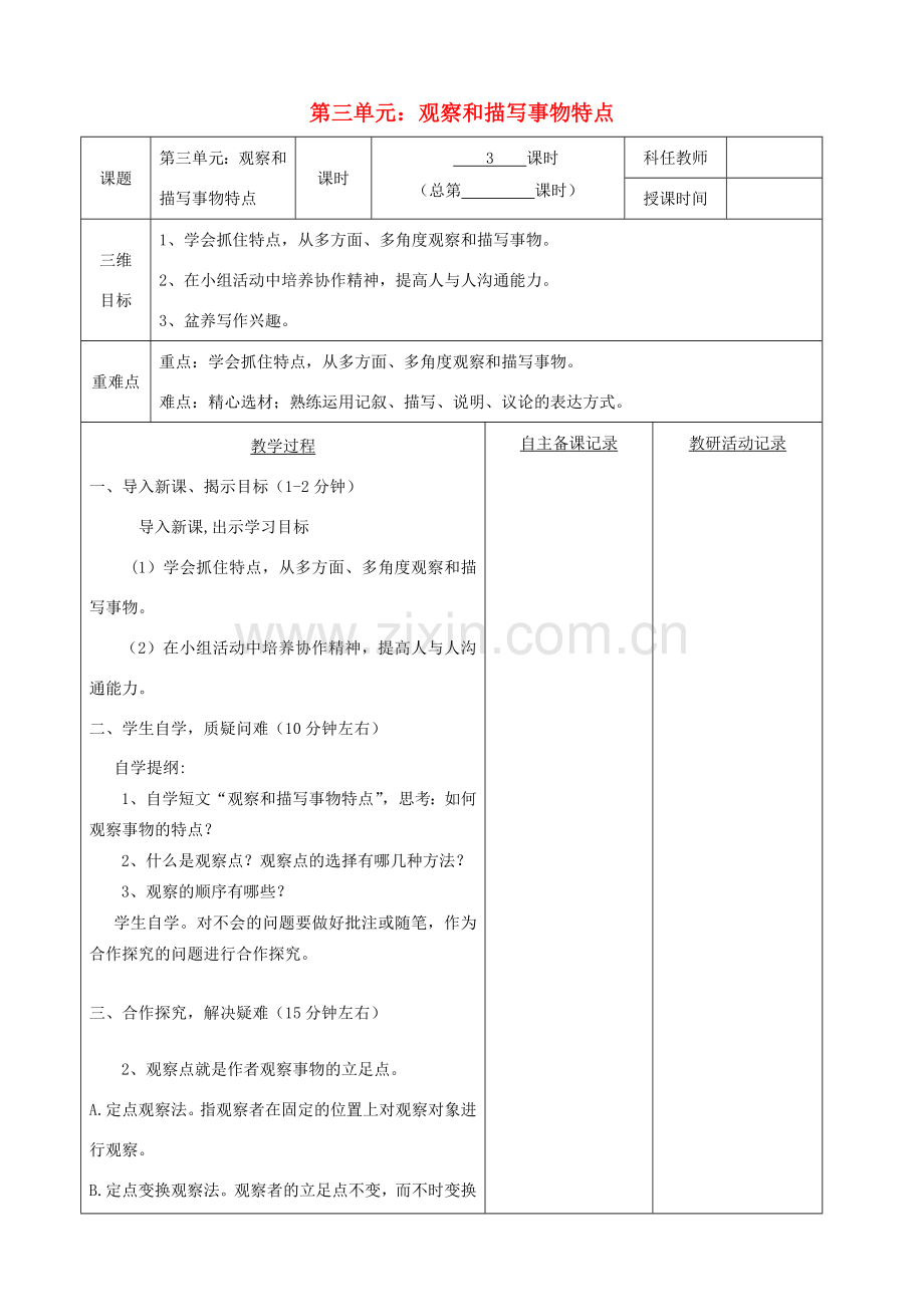 安徽省固镇三中七年级语文下册 第三单元《写作》教案 （新版）苏教版-（新版）苏教版初中七年级下册语文教案.doc_第1页