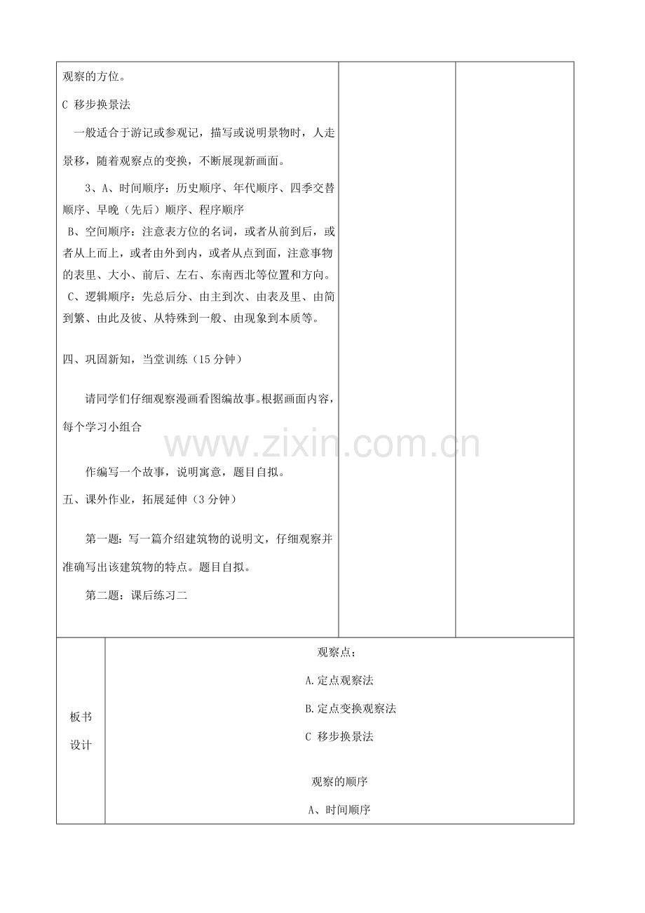 安徽省固镇三中七年级语文下册 第三单元《写作》教案 （新版）苏教版-（新版）苏教版初中七年级下册语文教案.doc_第2页