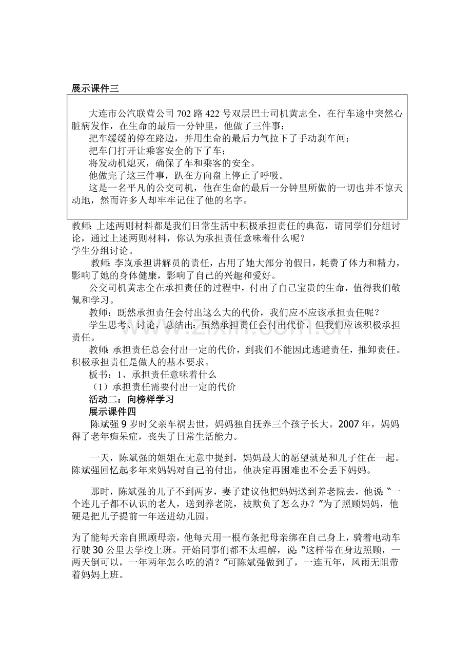 九年级面对责任的选择教学设计.doc_第2页