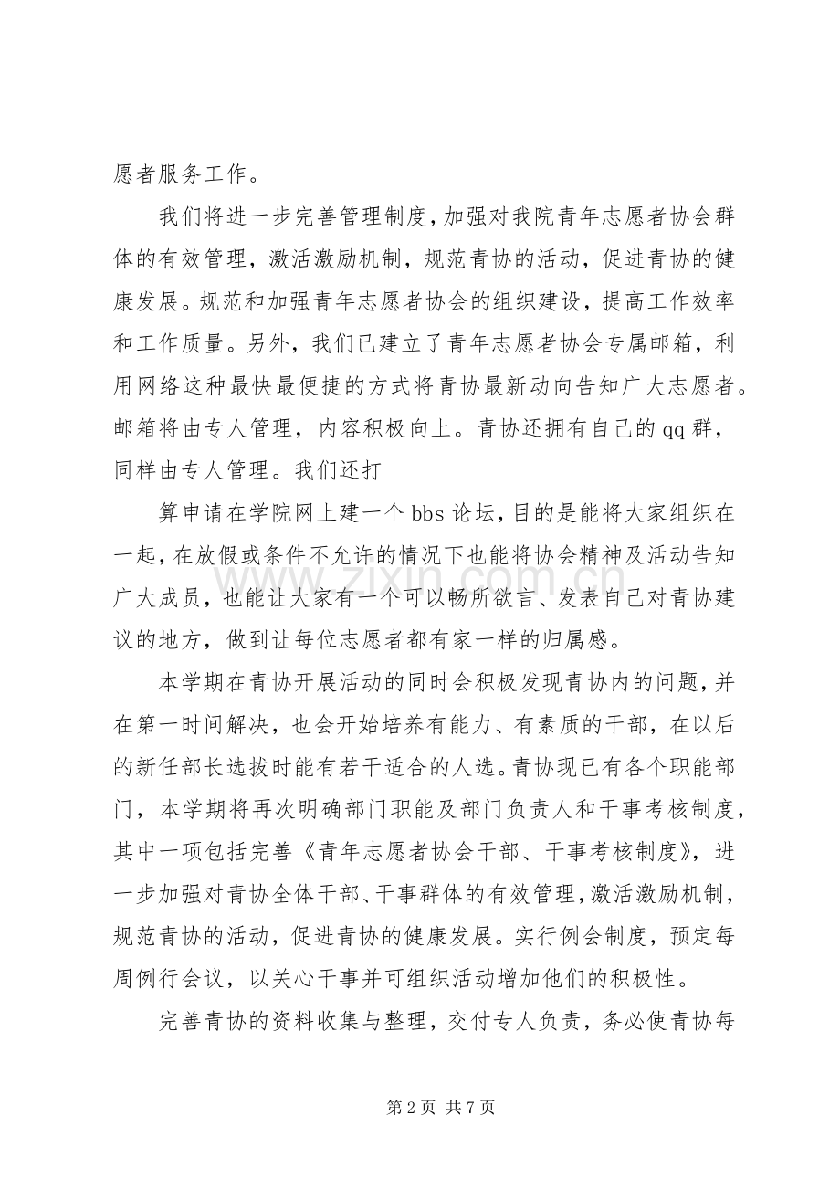 篇一：青年志愿者工作计划.docx_第2页