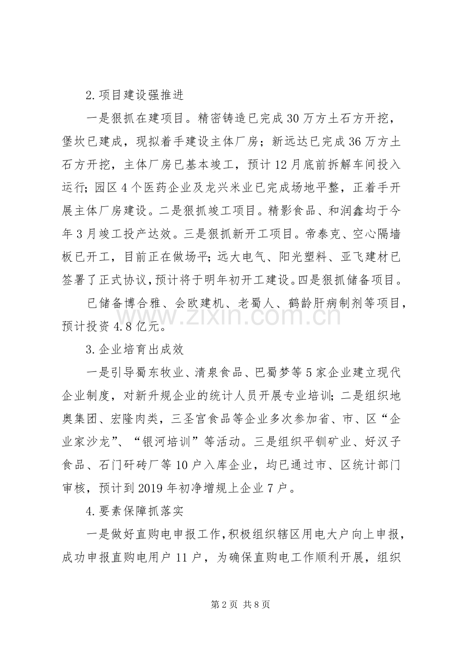 经信局XX年度工作总结及XX年度重点工作安排 .docx_第2页