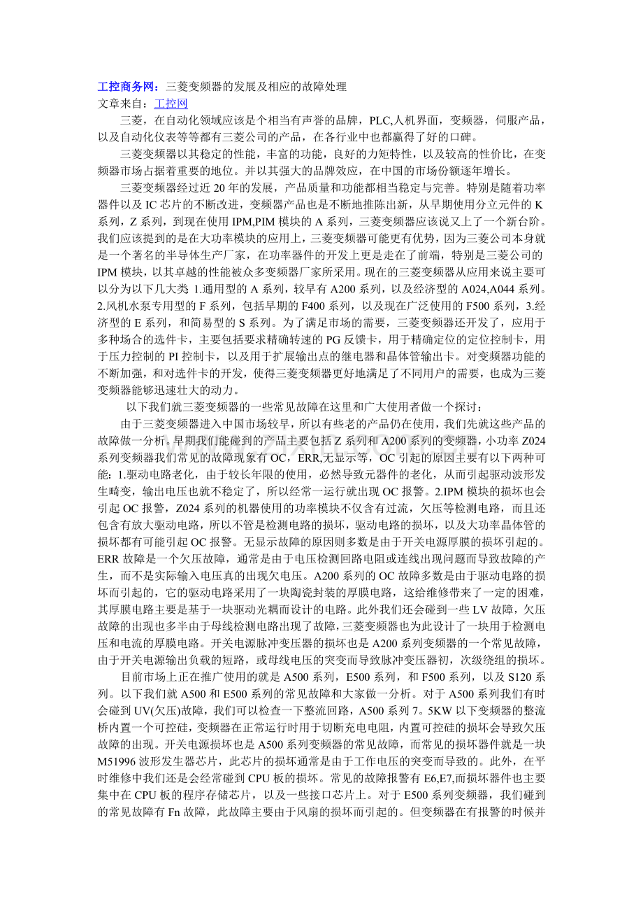 三菱变频器的发展及相应的故障处理.doc_第1页