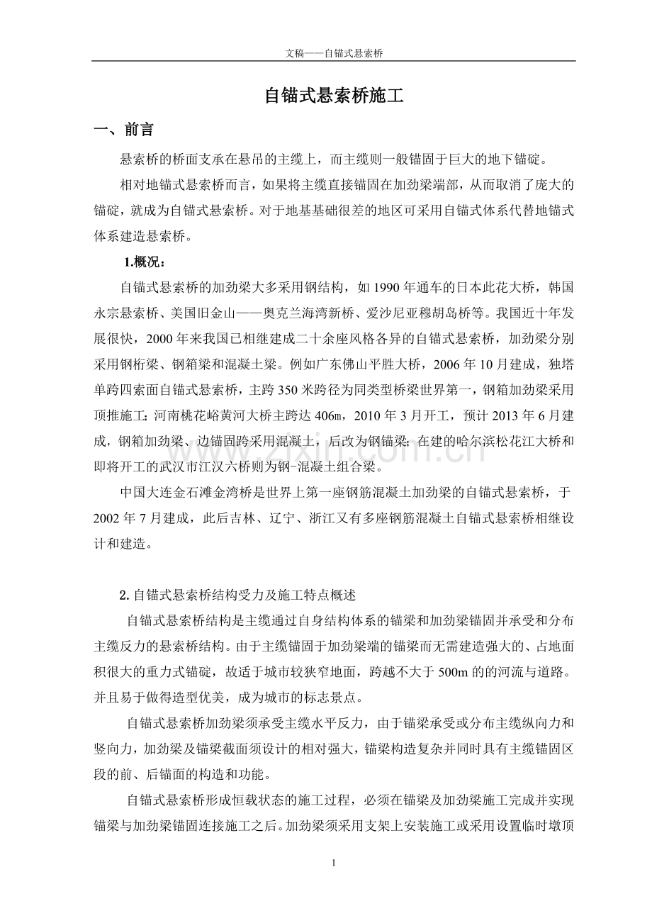 文稿-自锚式悬索桥.doc_第2页