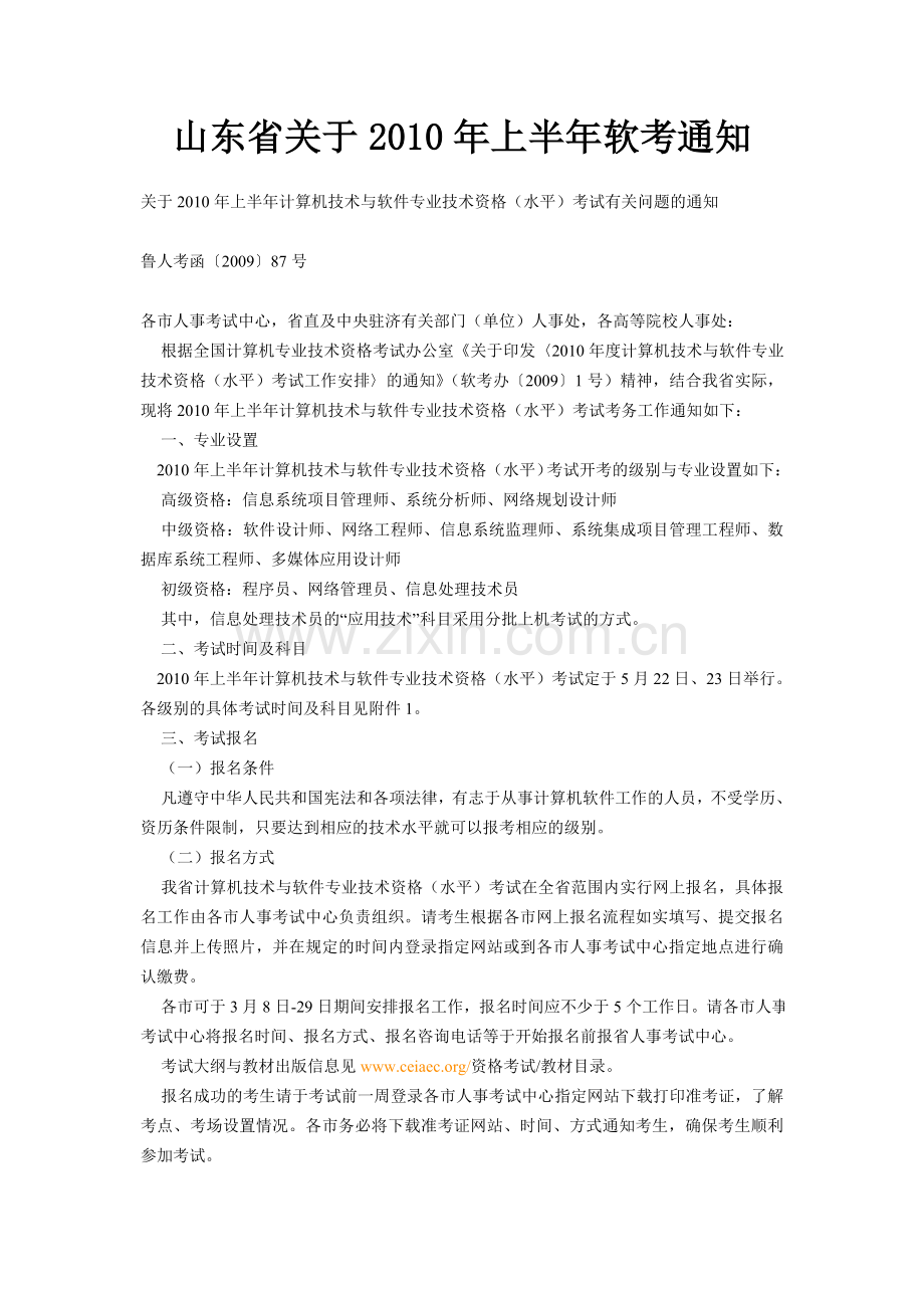 系统分析师考试说明.doc_第1页