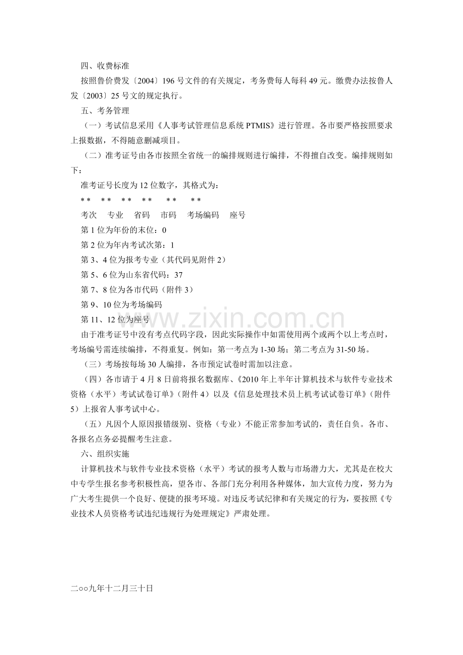 系统分析师考试说明.doc_第2页