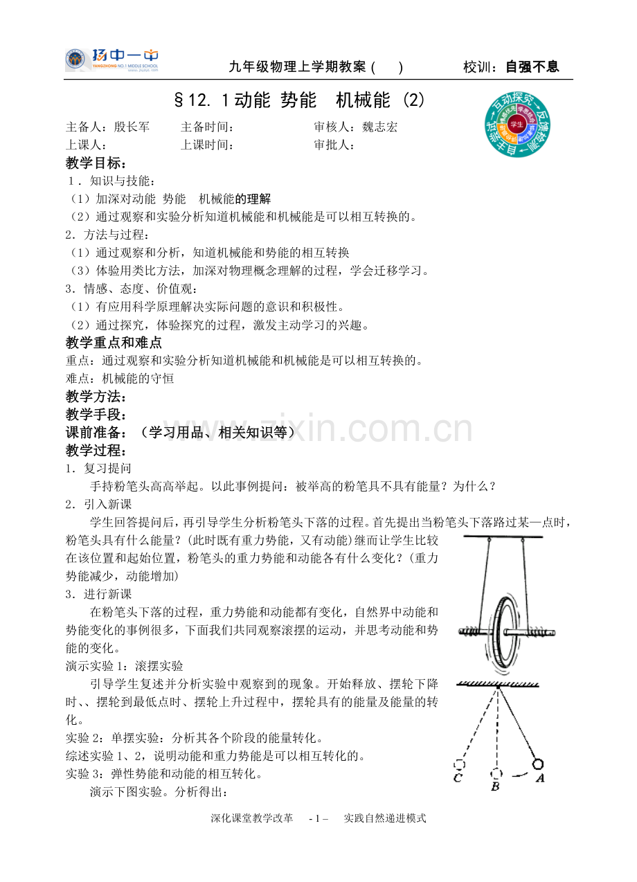 动能教案(2).doc_第1页