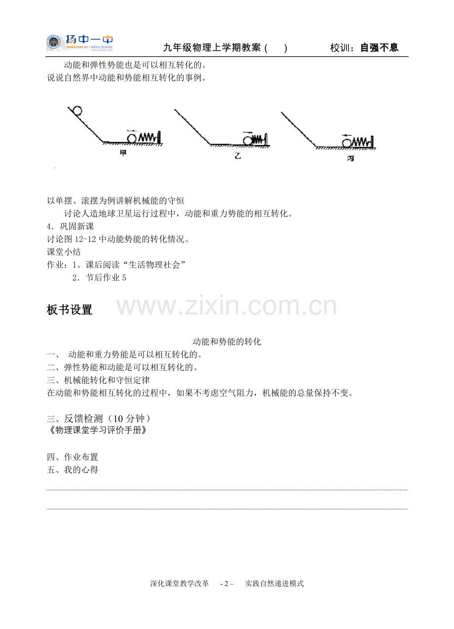 动能教案(2).doc_第2页