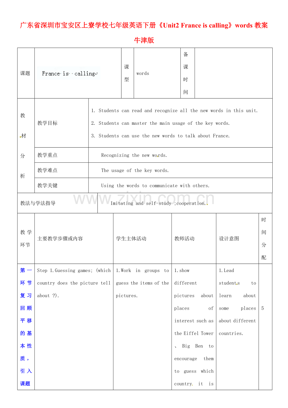 广东省深圳市宝安区上寮学校七年级英语下册《Unit2 France is calling》words教案 牛津版.doc_第1页