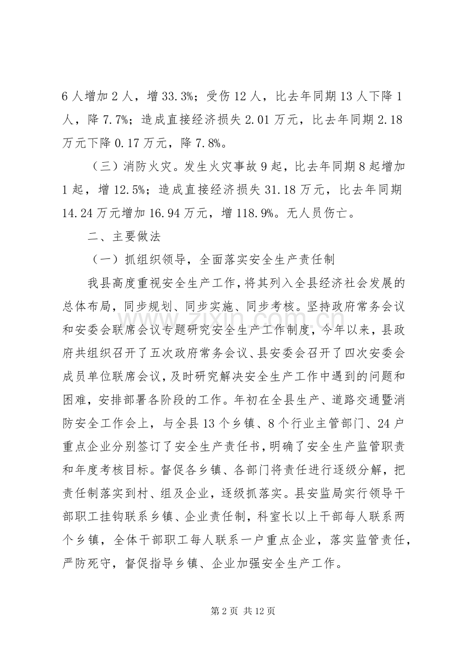 安监局XX年工作总结及XX年工作计划 .docx_第2页