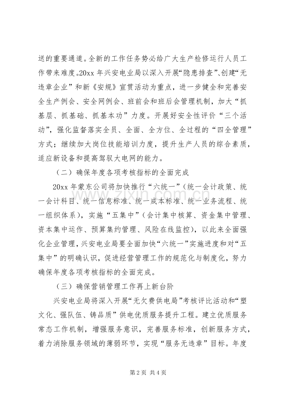 电业局工作计划.docx_第2页